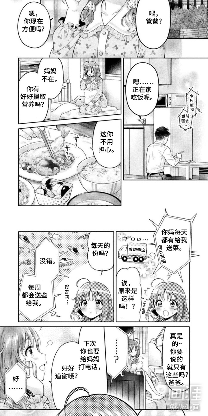 雨与绣球花第5话图