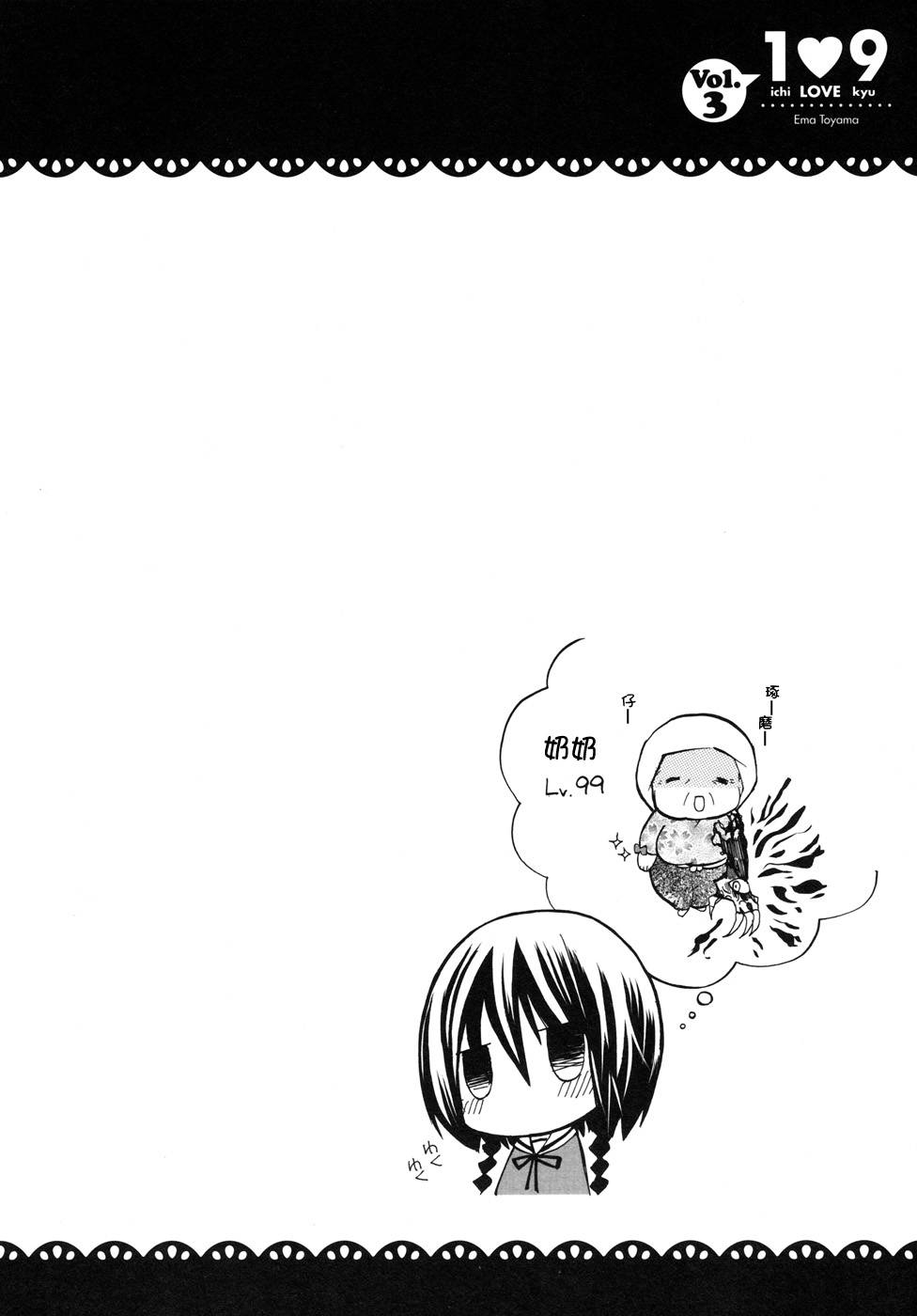 1 LOVE 9第24话图