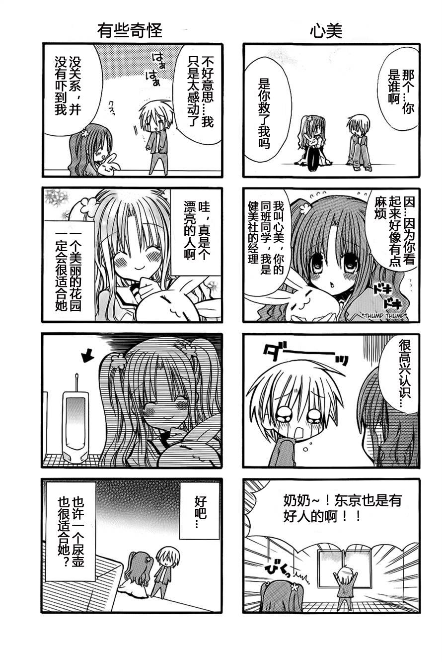 1 LOVE 9第3话图