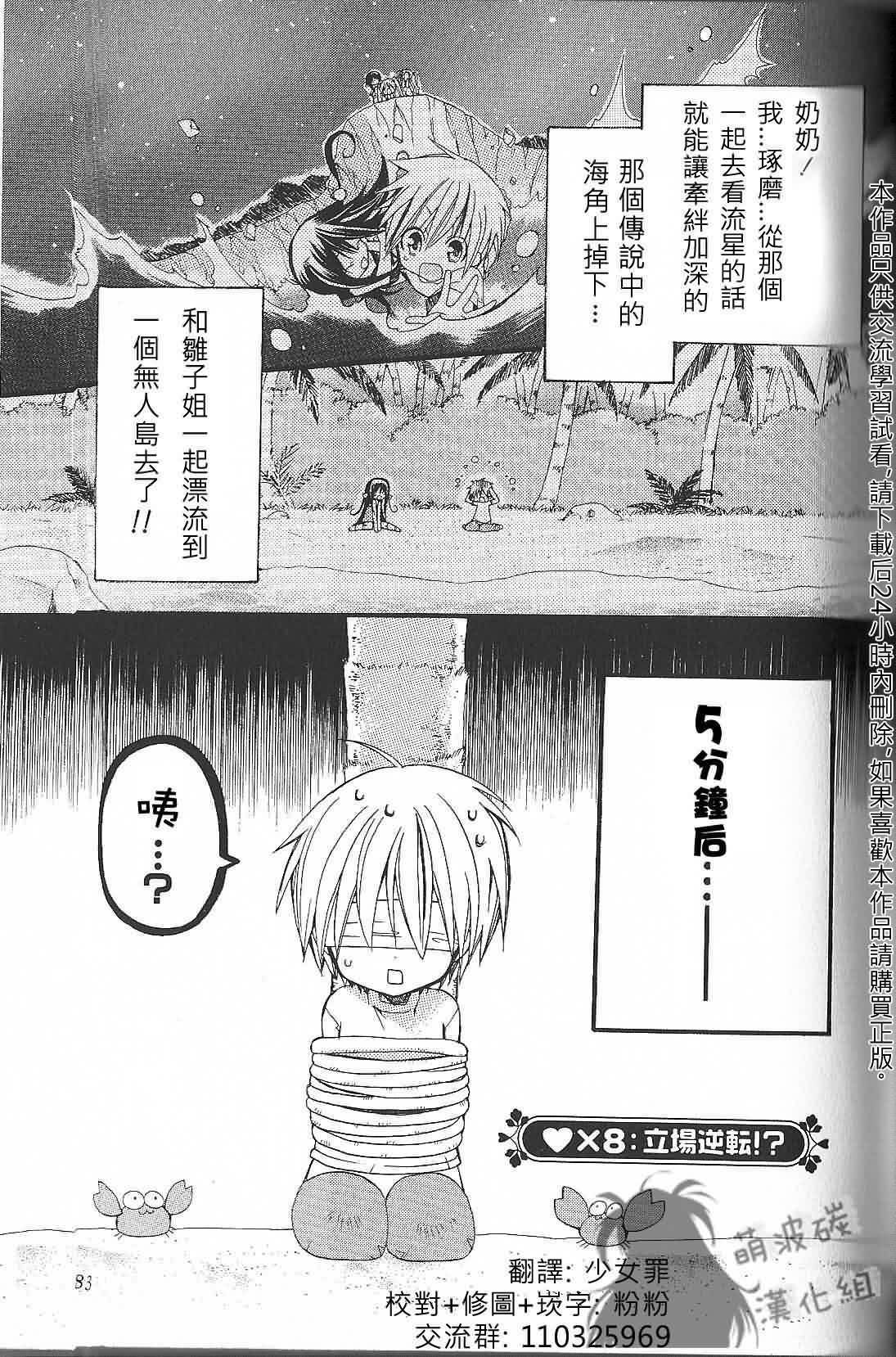 1 LOVE 9第8话图