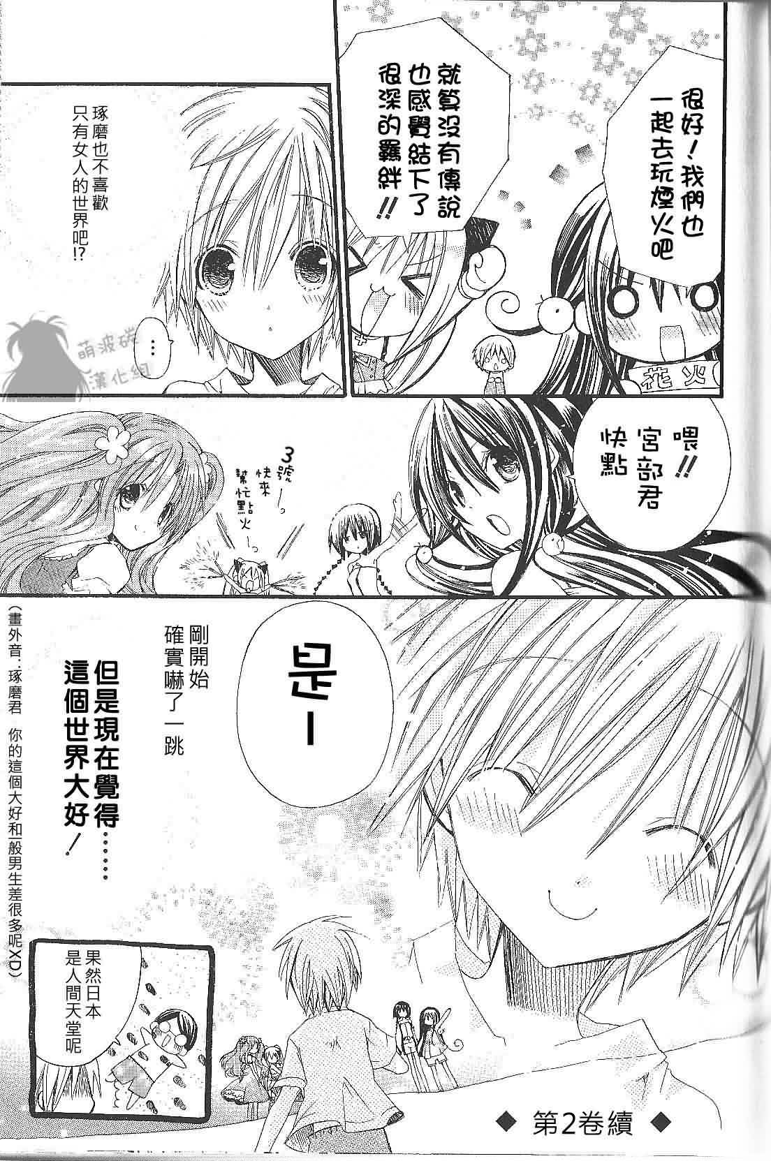 1 LOVE 9第8话图