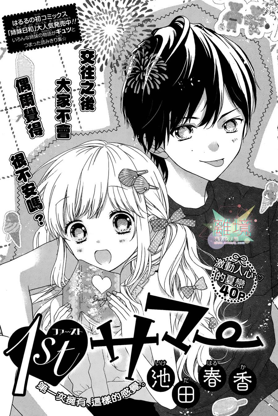 1st Summer全1话图