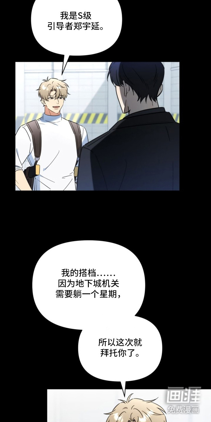 越级引导漫画-图21