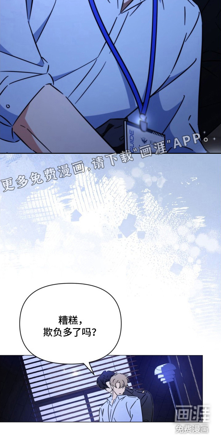 越级引导漫画-图8