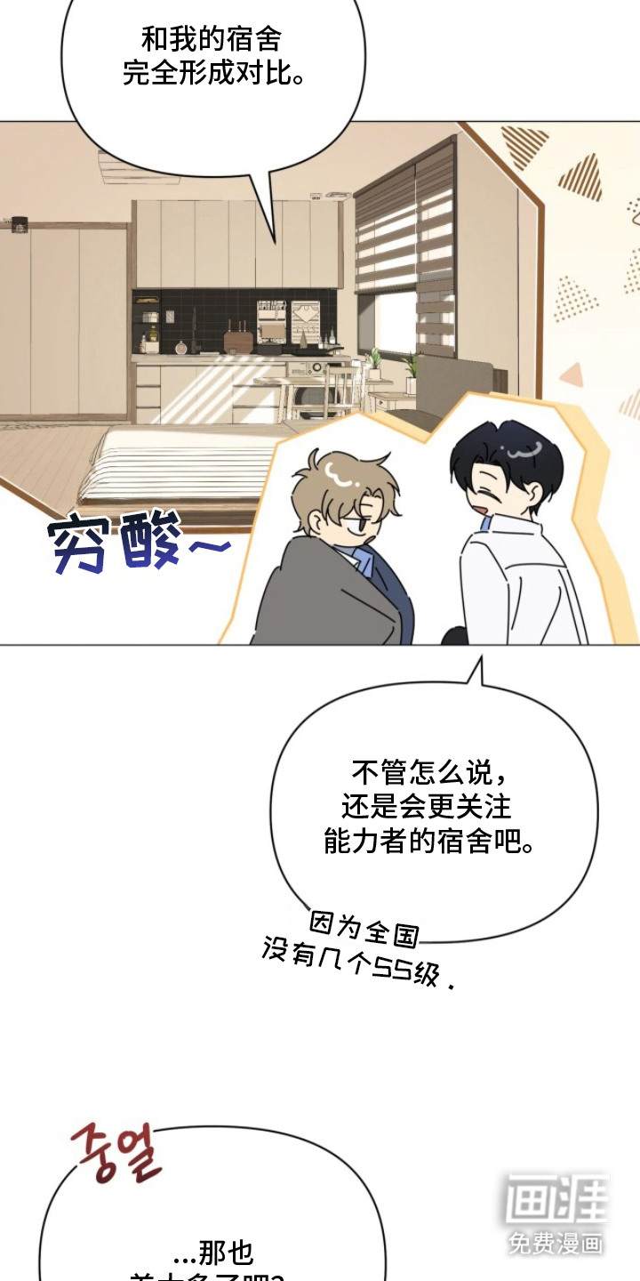 越级引导漫画-图6