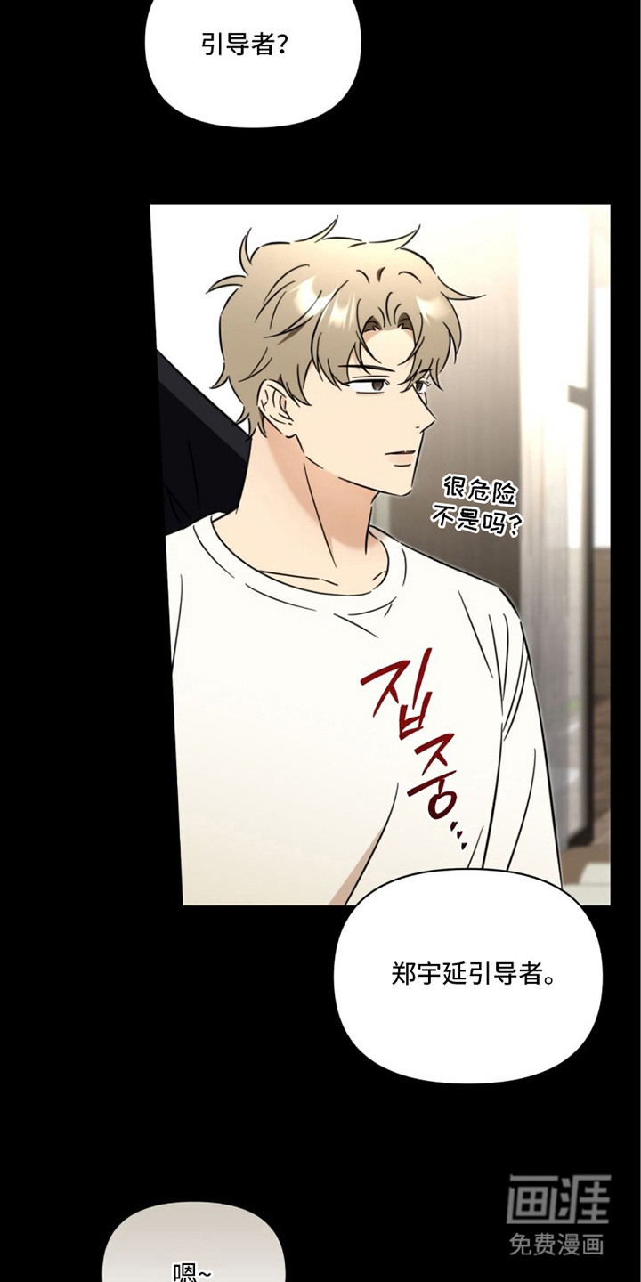 越级引导漫画-图18