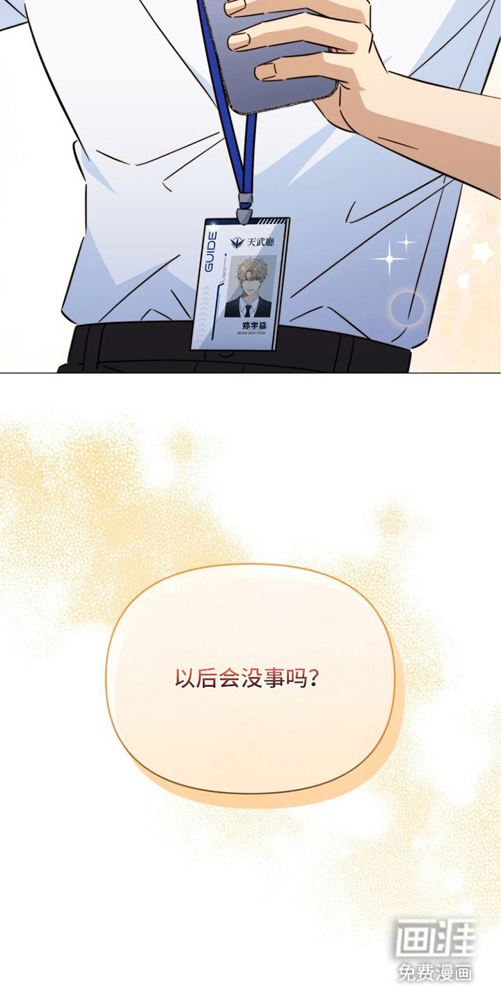 越级引导漫画-图24