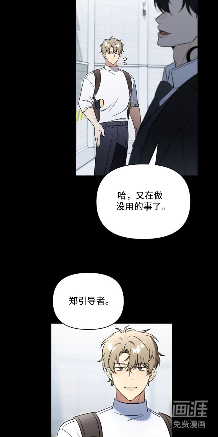 越级引导漫画-图3