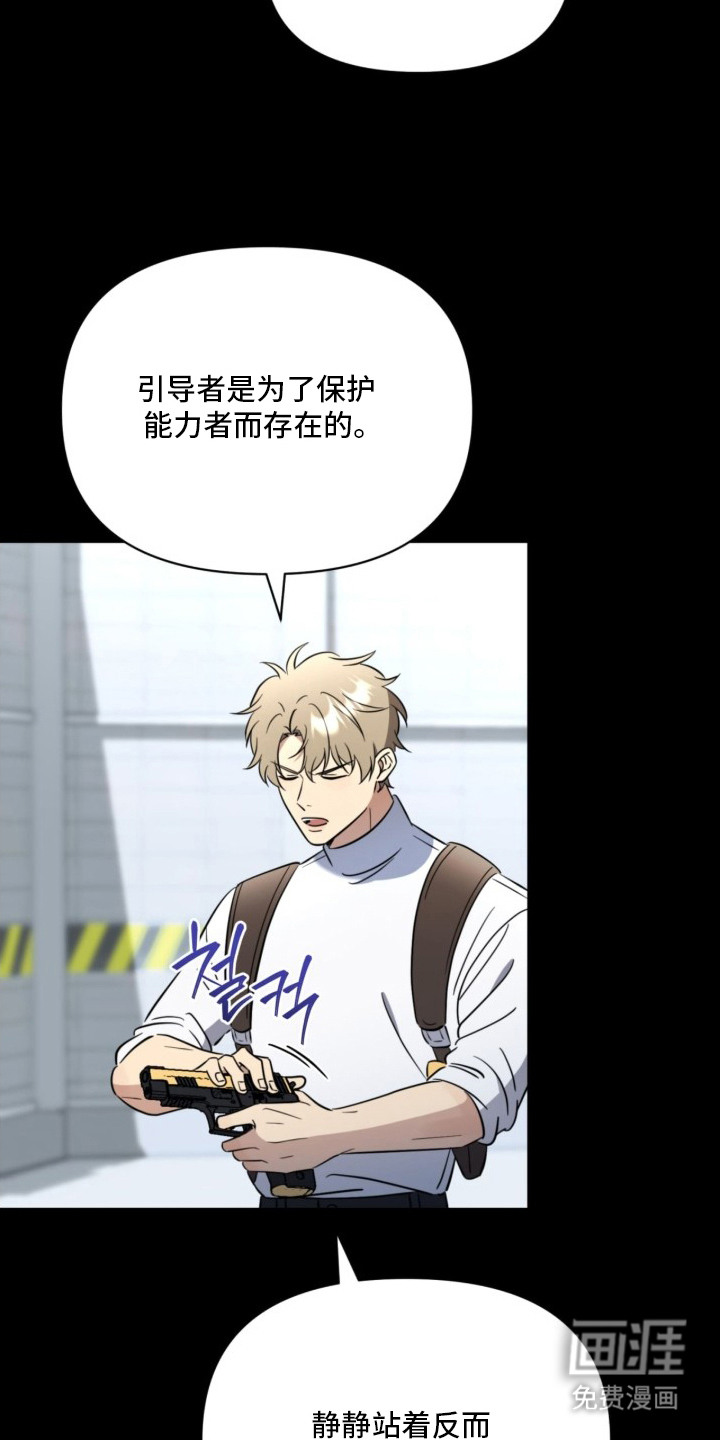 越级引导漫画-图10