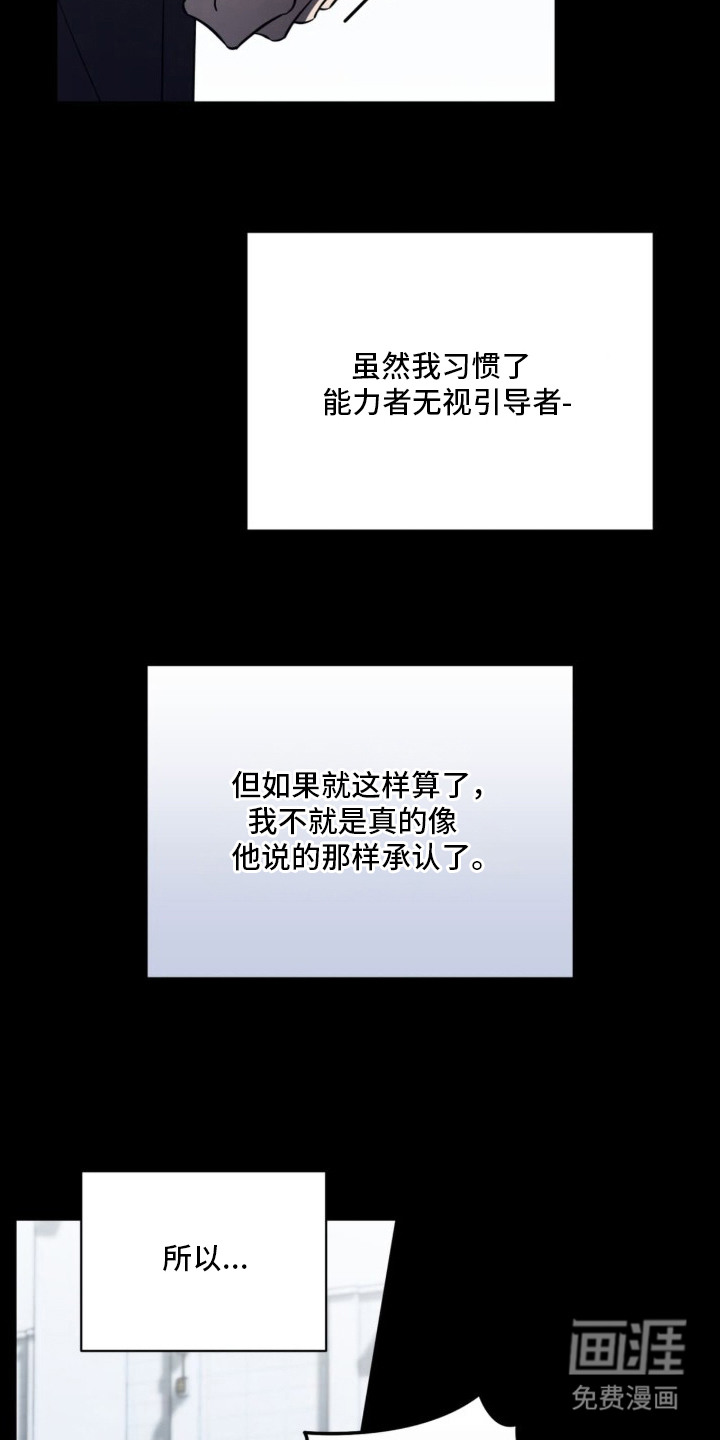 越级引导漫画-图18