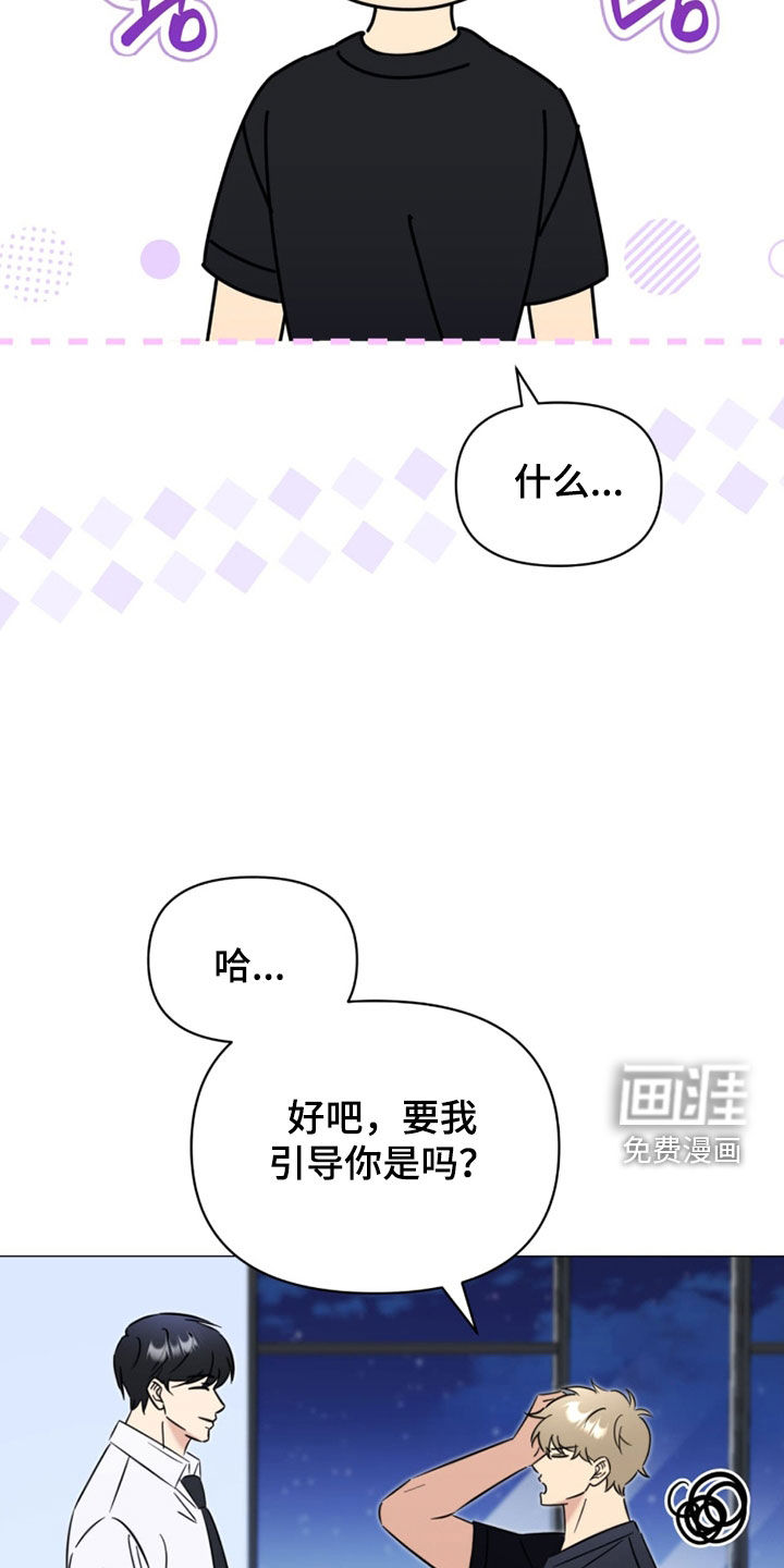 越级引导漫画-图11