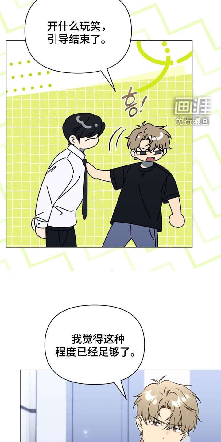 越级引导漫画-图31
