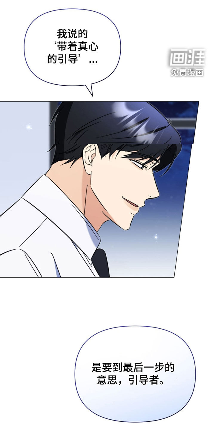 越级引导第23话第1页