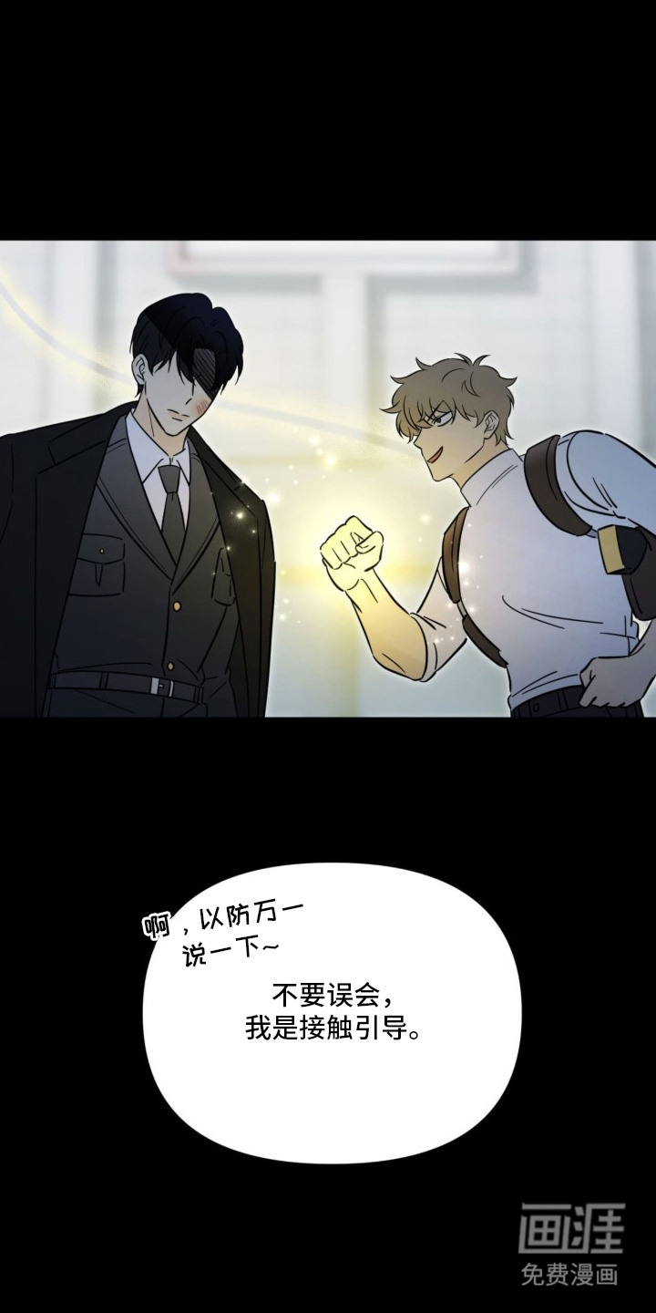 越级引导第3话第1页