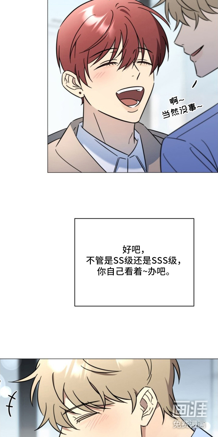越级引导漫画-图12