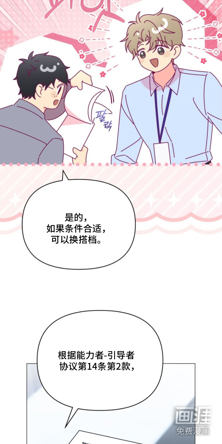 越级引导漫画-图19