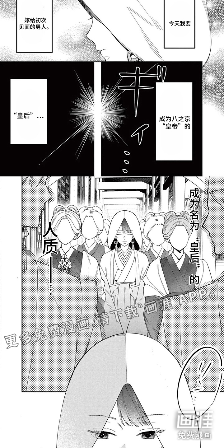 月见之囚 第1话 第1页