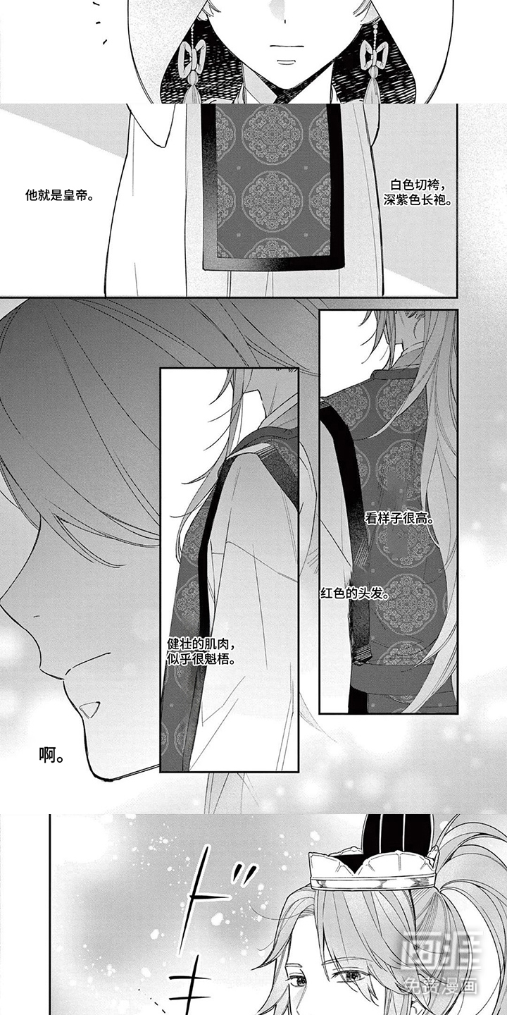 月见之囚 第1话 第2页