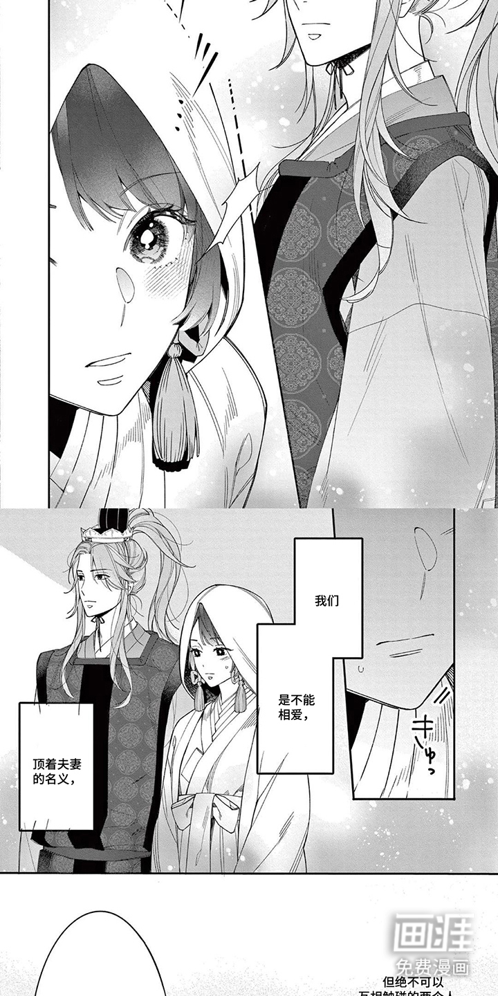 月见之囚 第1话 第3页