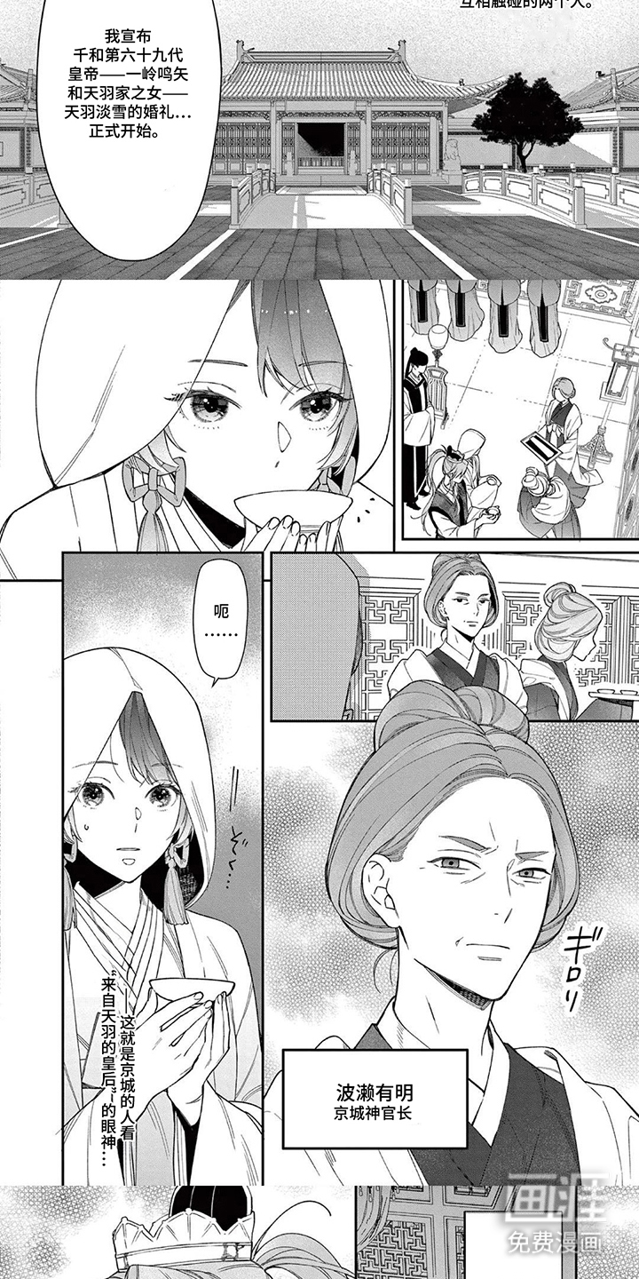 月见之囚 第1话 第4页