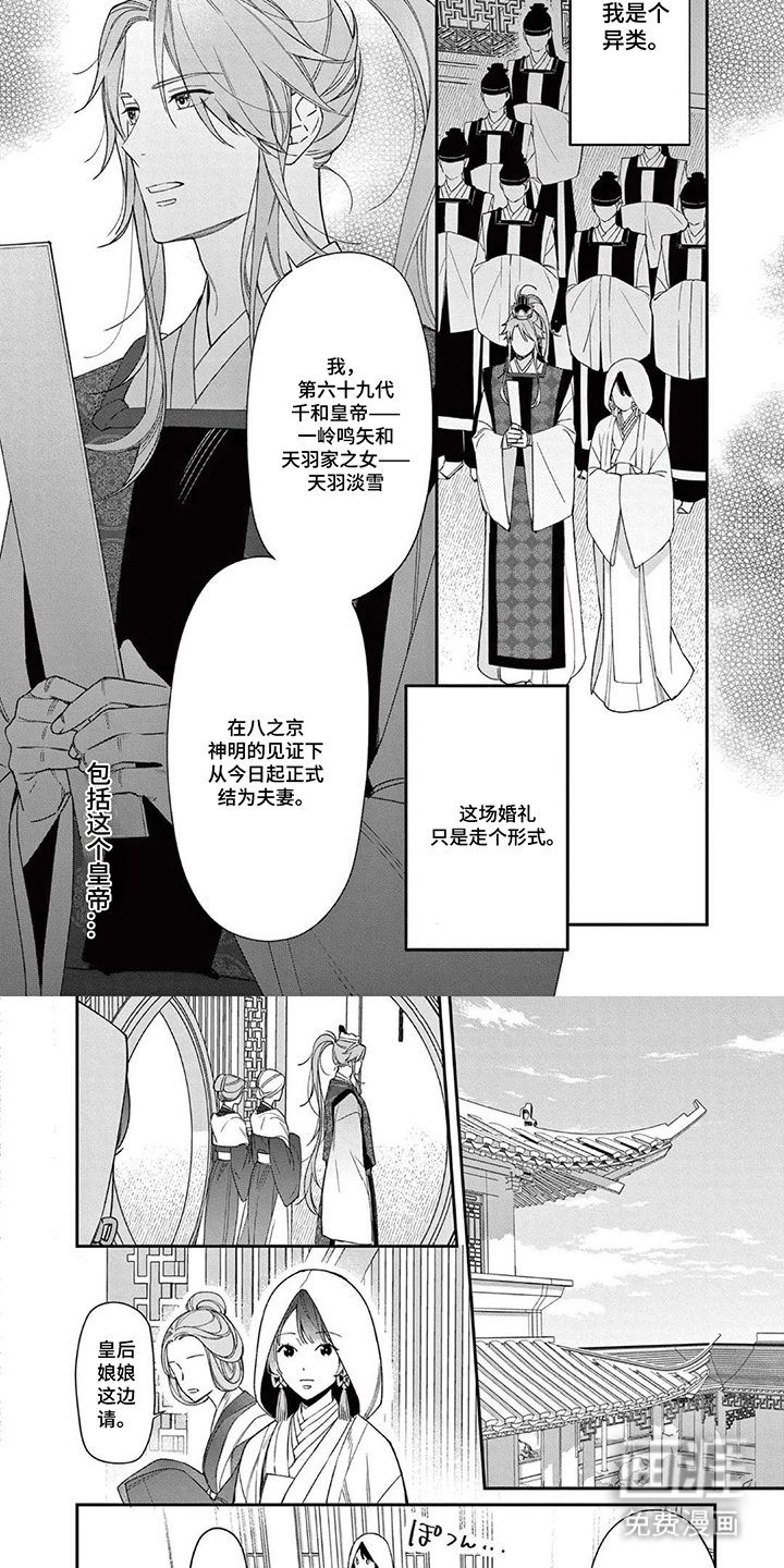 月见之囚 第1话 第5页