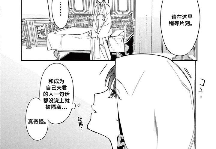 月见之囚 第1话 第6页