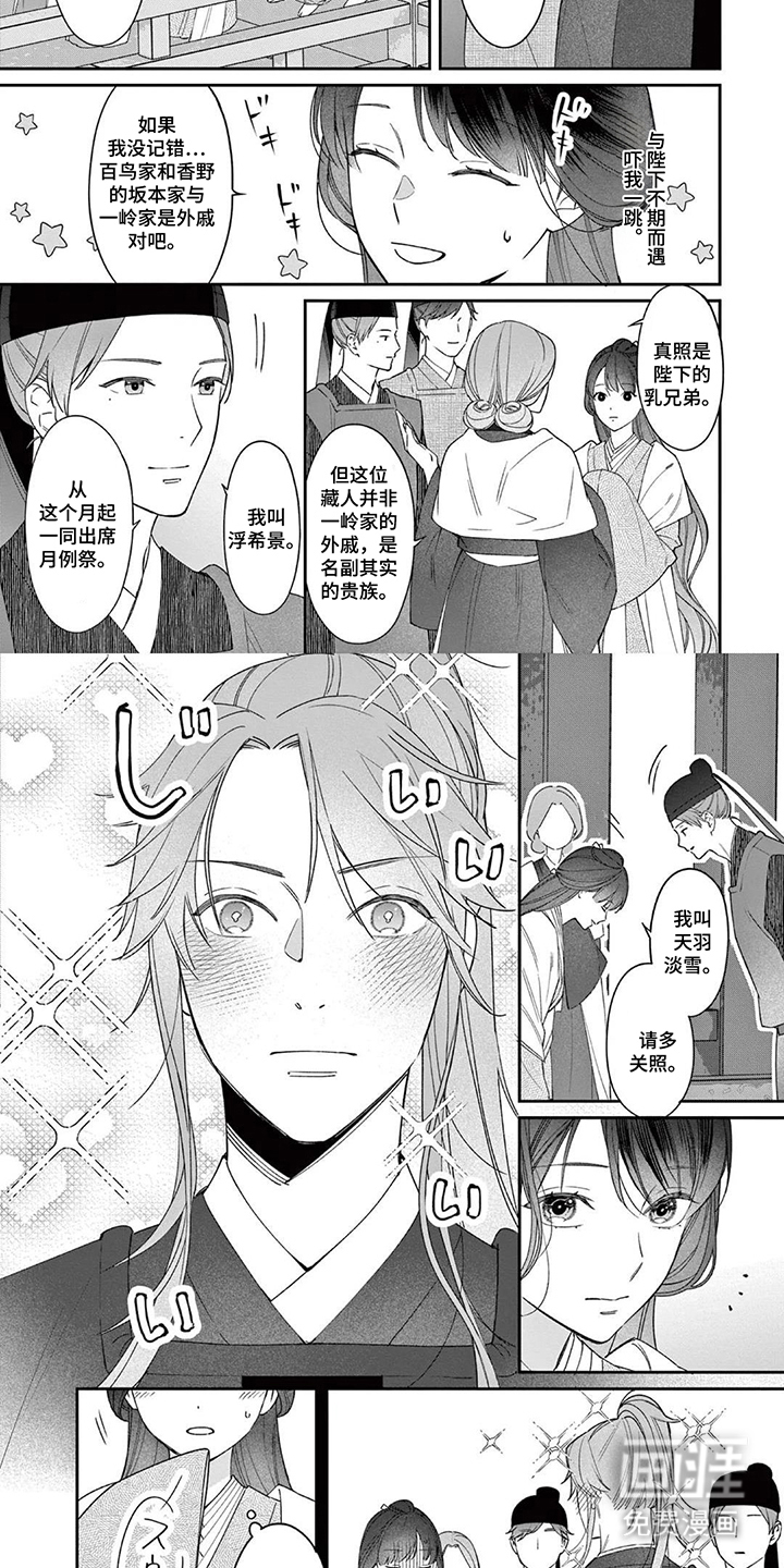 月见之囚 第10话 第1页