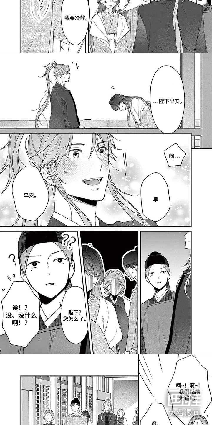 月见之囚 第10话 第2页