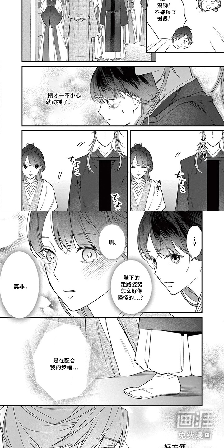 月见之囚 第10话 第3页