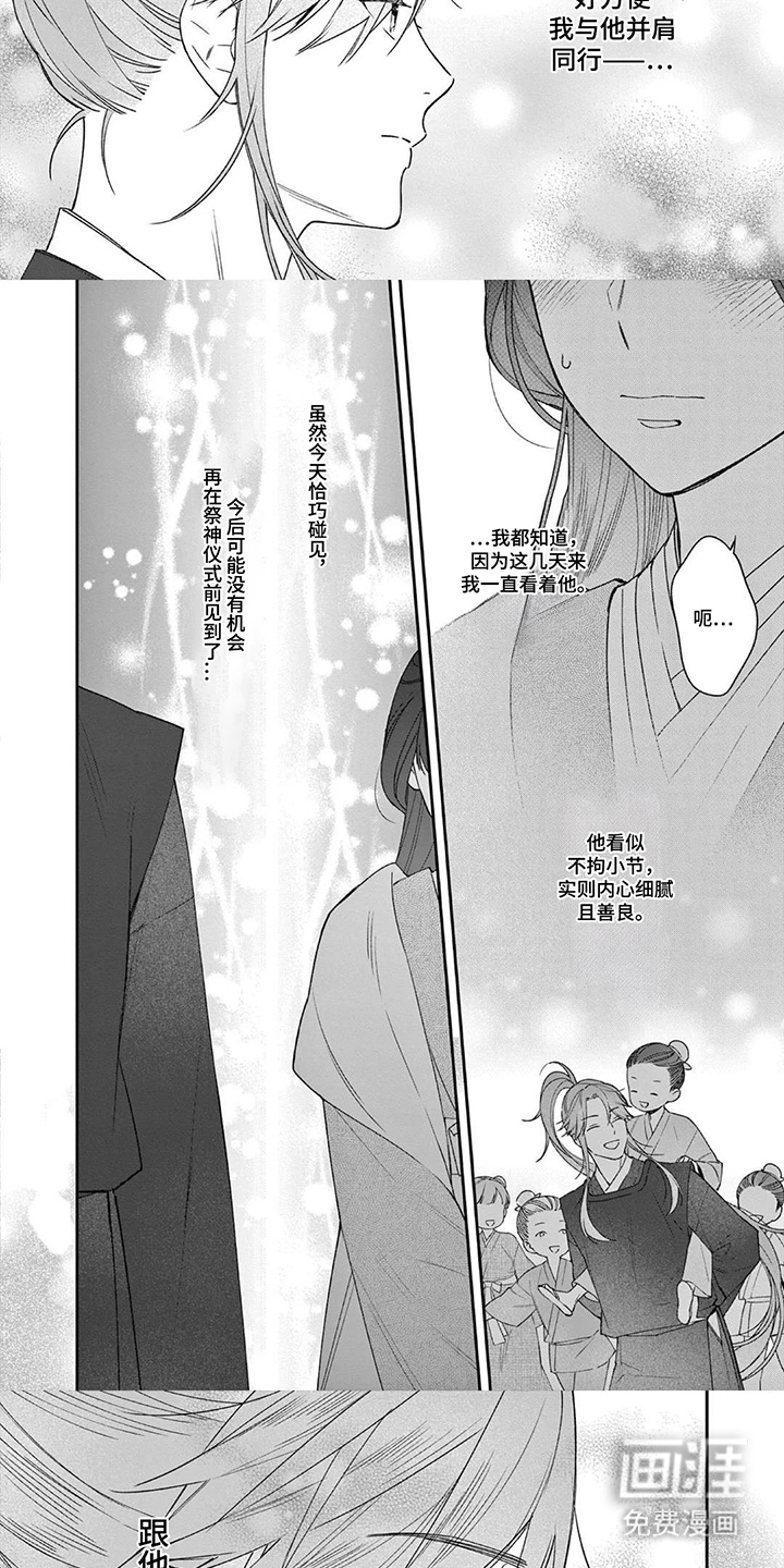 月见之囚 第10话 第4页