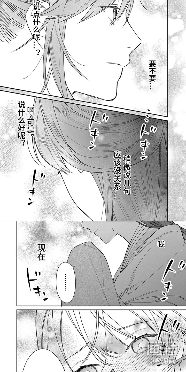 月见之囚 第10话 第5页