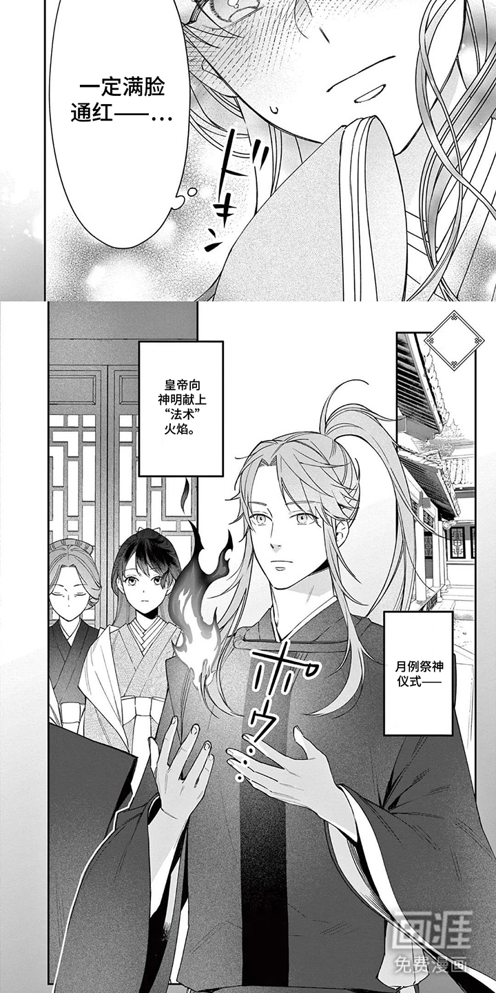 月见之囚 第10话 第6页