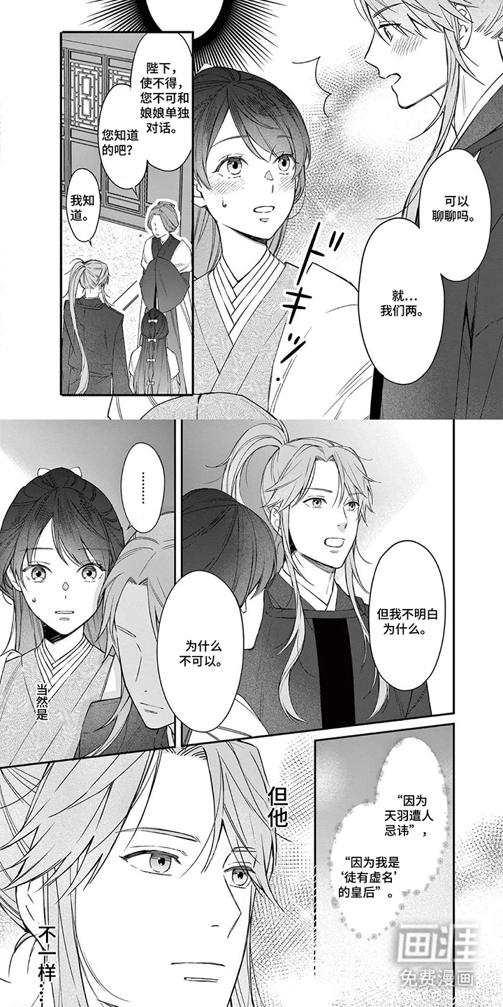 月见之囚 第11话 第1页