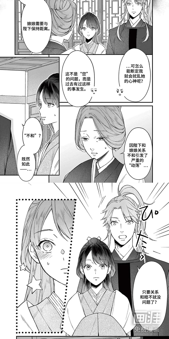 月见之囚 第11话 第3页