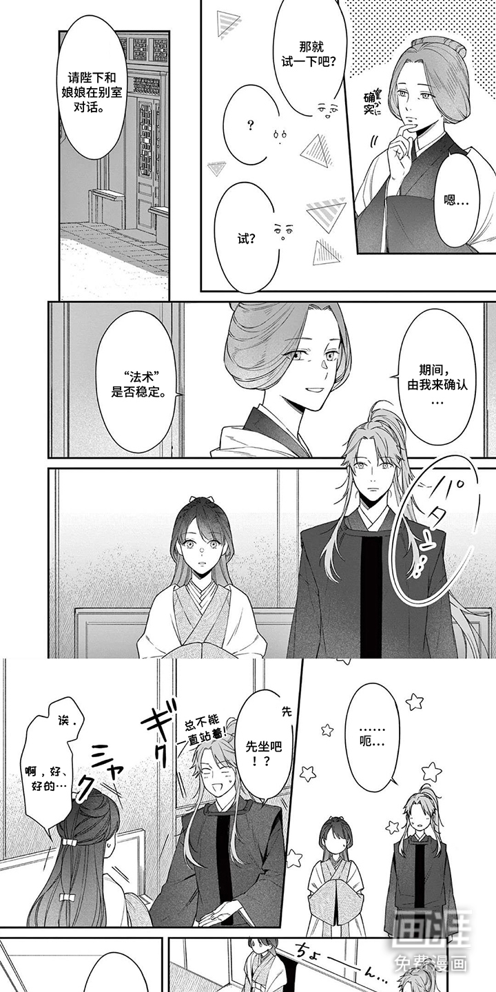 月见之囚 第11话 第5页