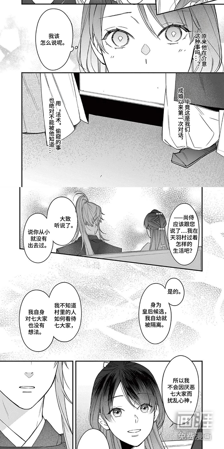 月见之囚 第12话 第1页