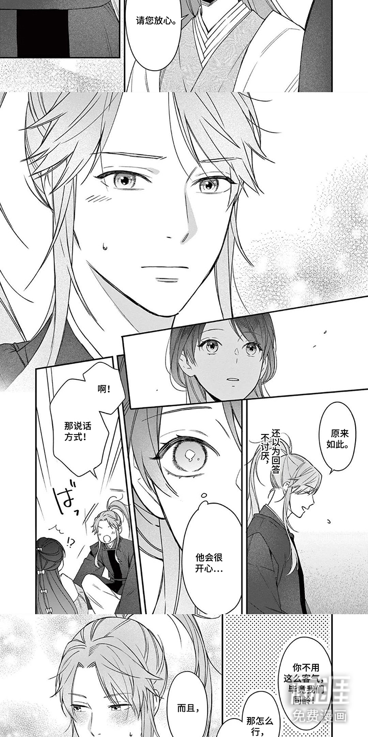 月见之囚 第12话 第2页