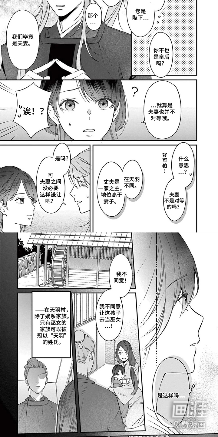 月见之囚 第12话 第3页