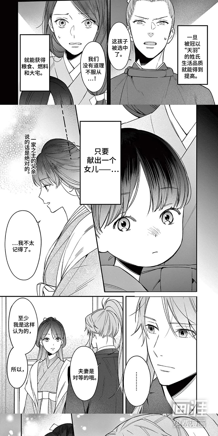 月见之囚 第12话 第4页