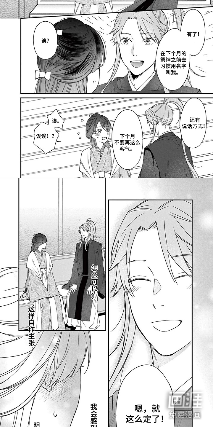 月见之囚 第13话 第1页