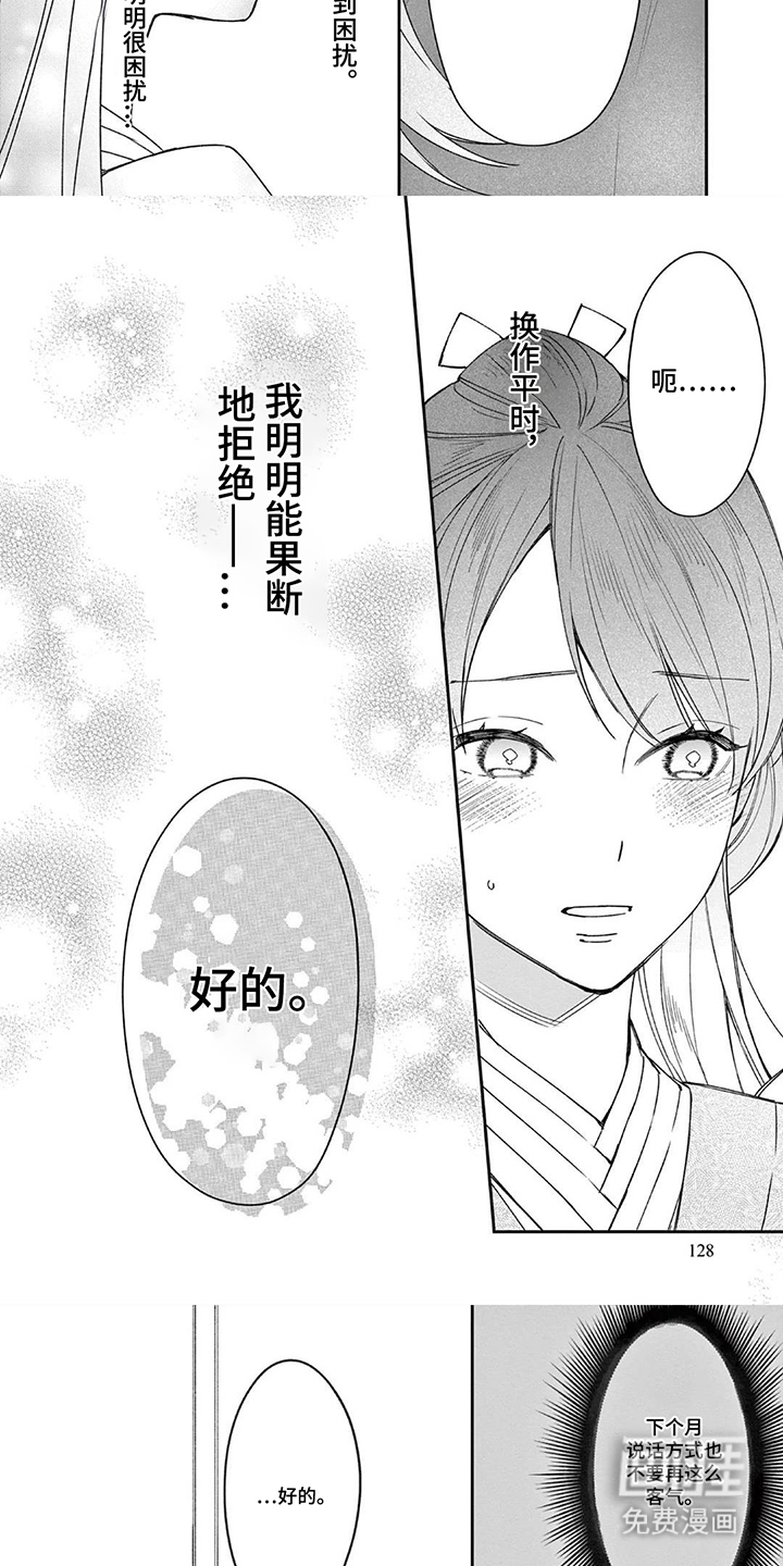 月见之囚 第13话 第2页