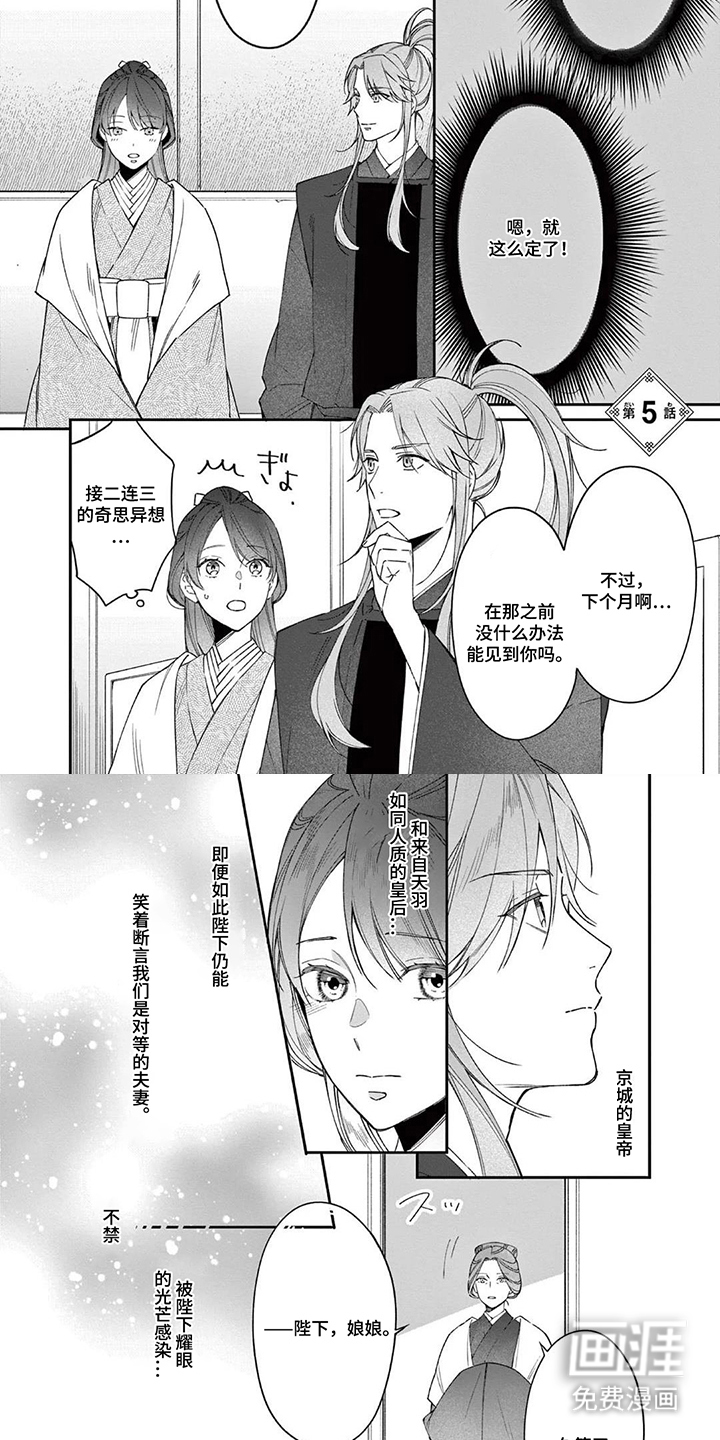 月见之囚 第13话 第3页