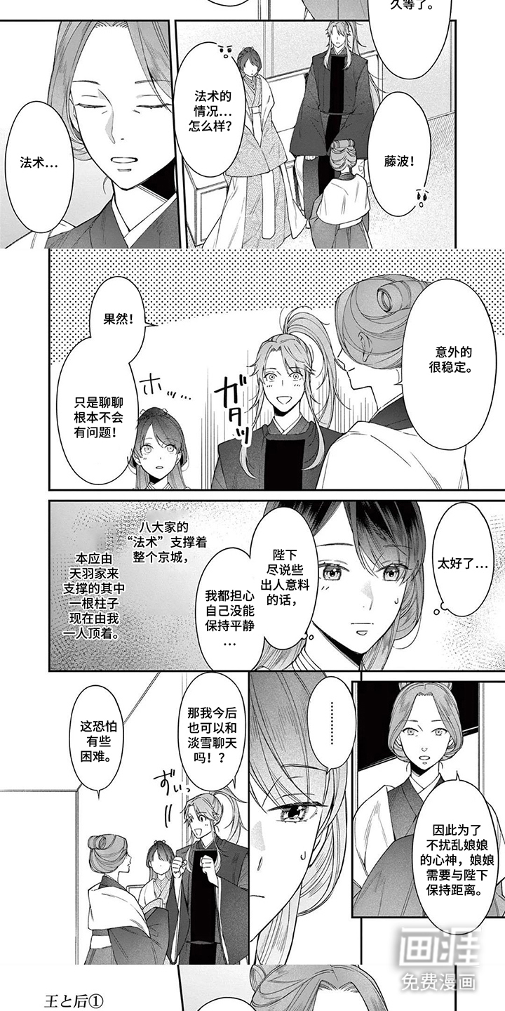 月见之囚 第13话 第4页