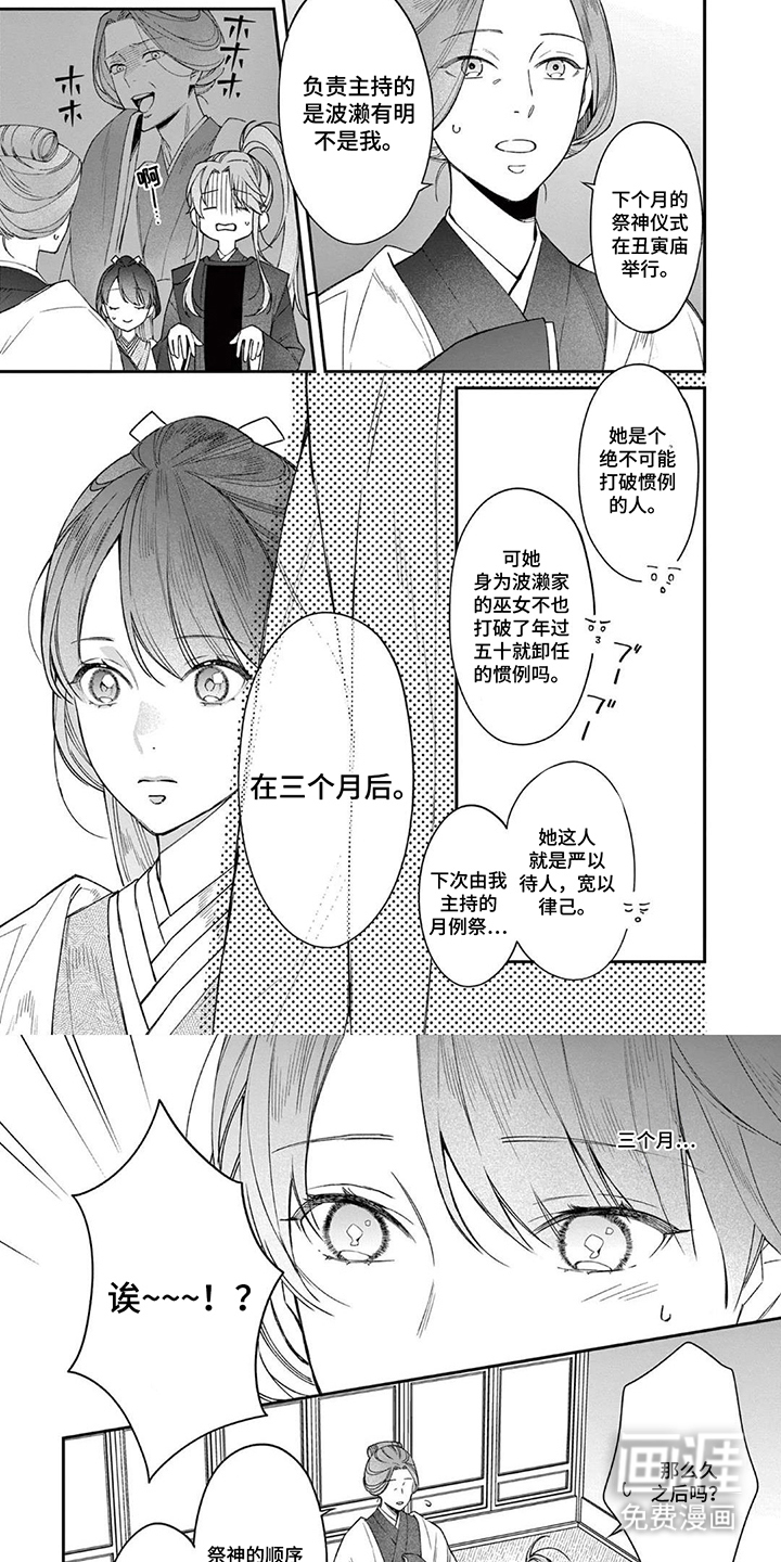 月见之囚 第13话 第5页