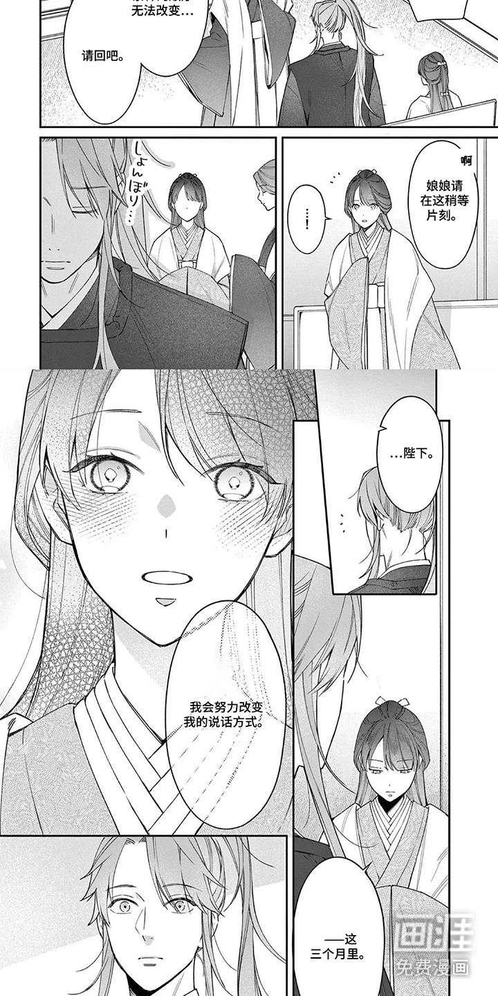 月见之囚 第13话 第6页