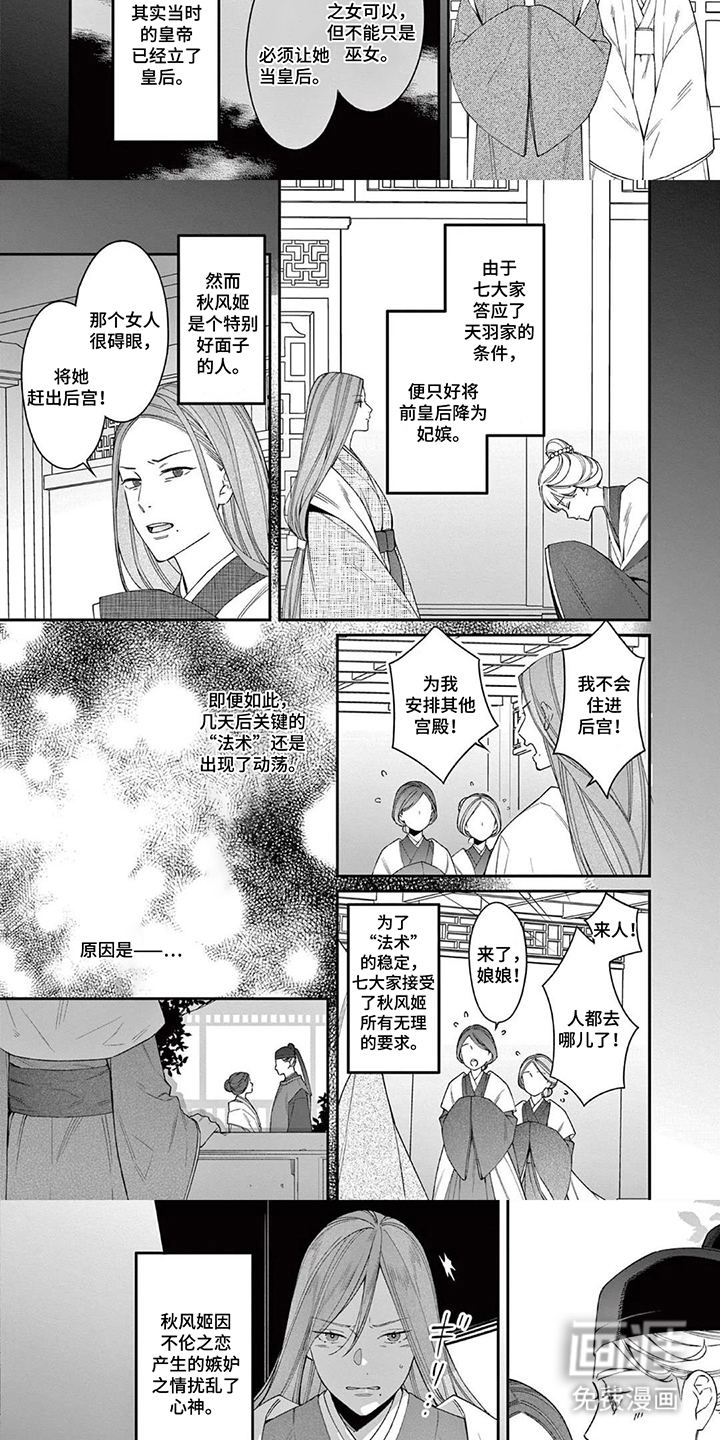 月见之囚 第14话 第2页