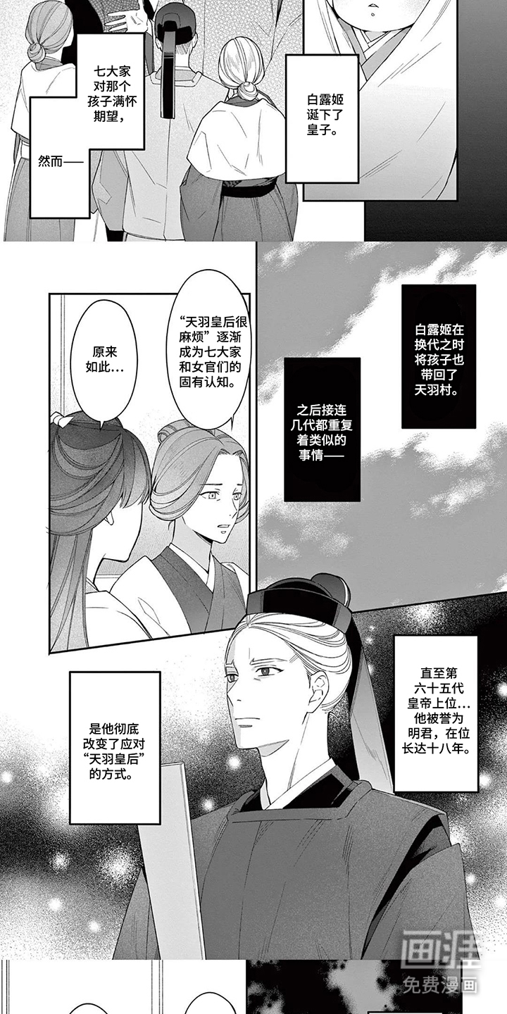 月见之囚 第14话 第4页