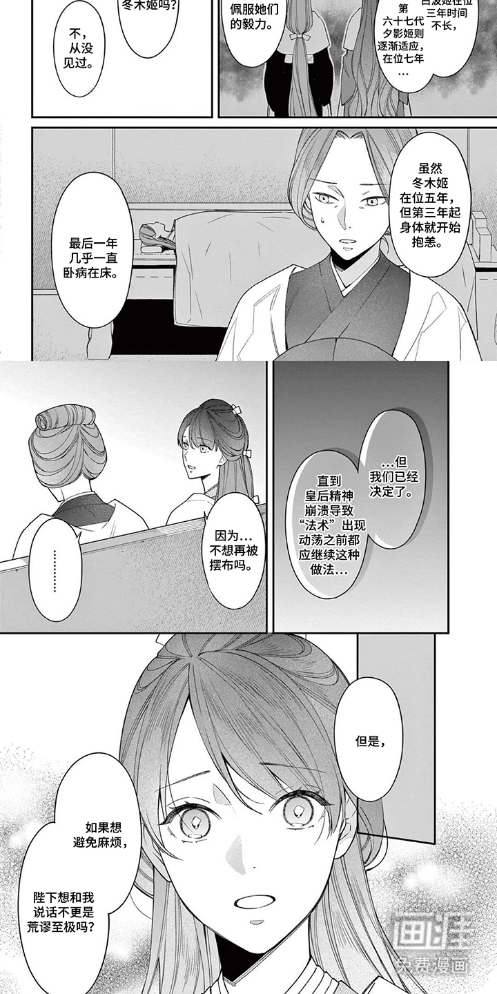 月见之囚 第14话 第6页