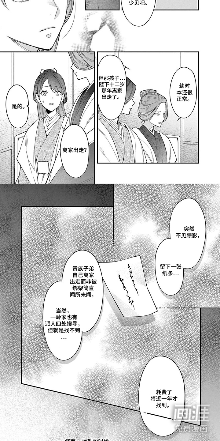 月见之囚 第15话 第1页