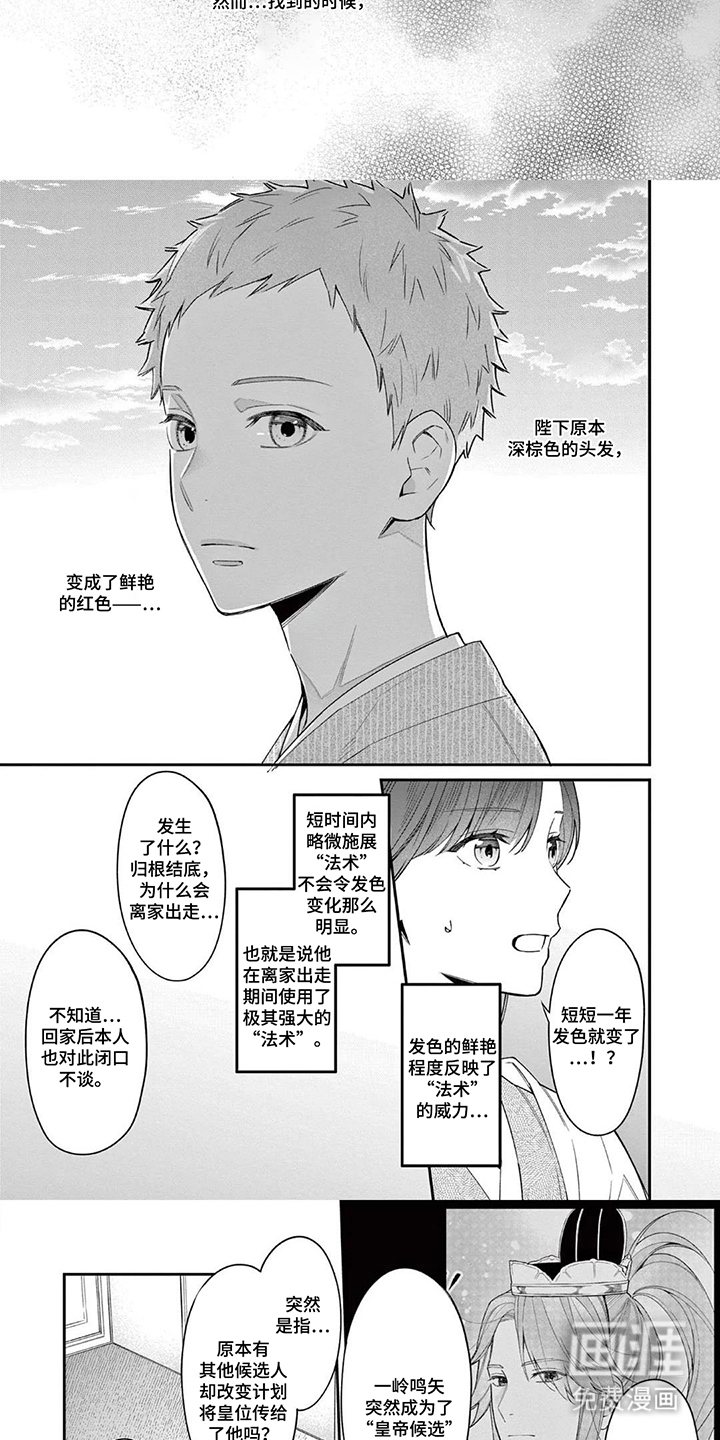 月见之囚 第15话 第2页